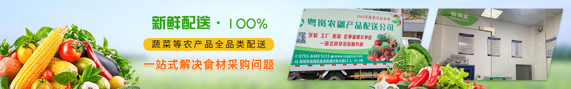 合作案例深圳市裕同包装科技有限公司粤岗蔬菜配送