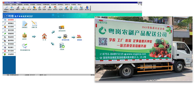 系统管理优势粤岗蔬菜配送
